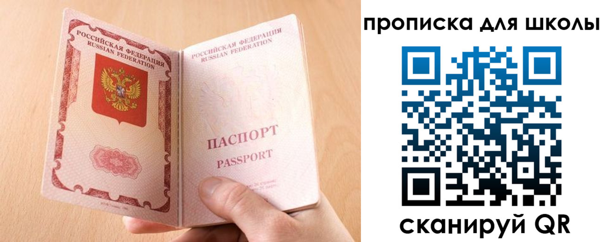 прописка в Зиме