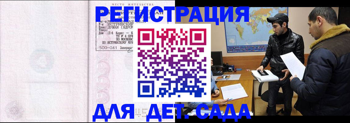 временная регистрация для школы в Зиме