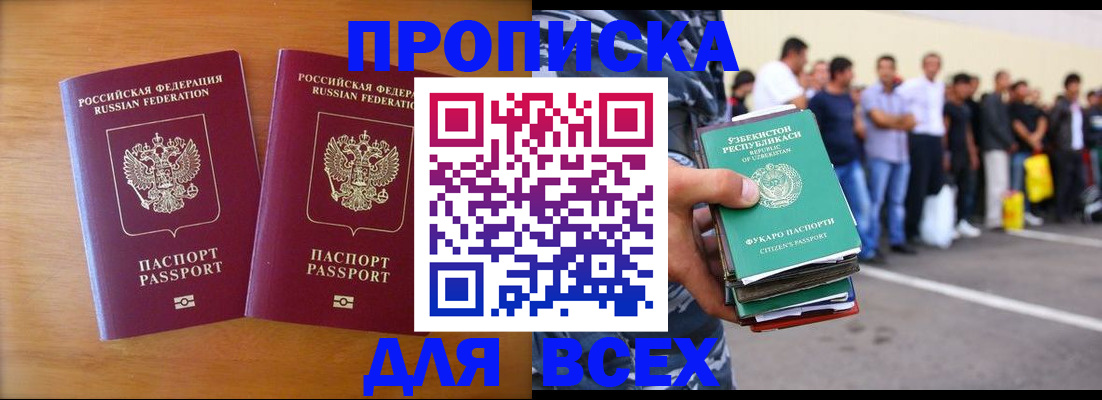 временная прописка в Зиме