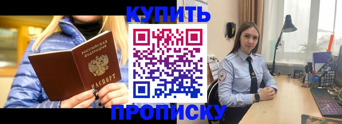 прописка ребенка в Зиме