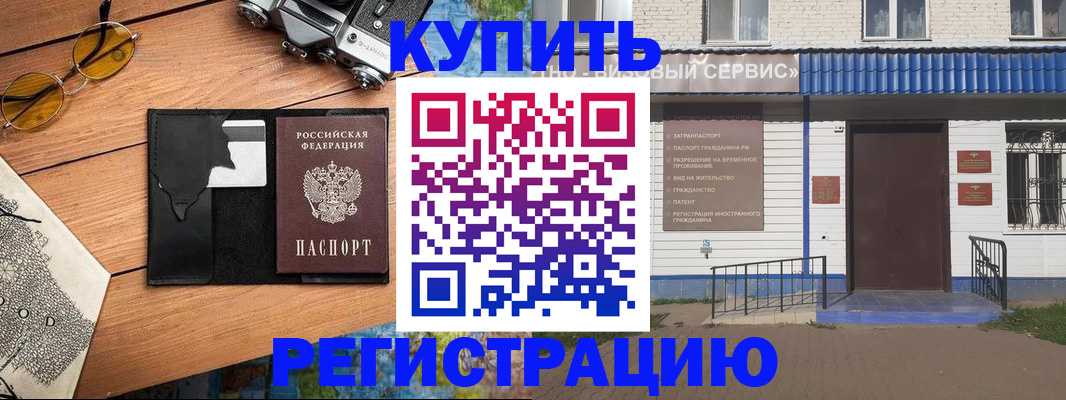 купить прописку в Зиме