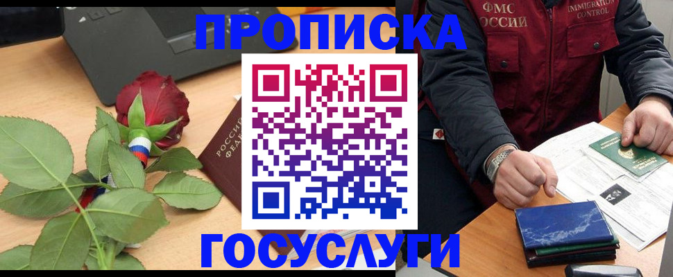 временная регистрация 2025 в Зиме