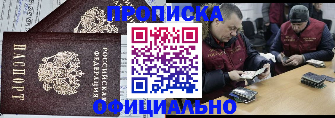 прописка для школы в Зиме