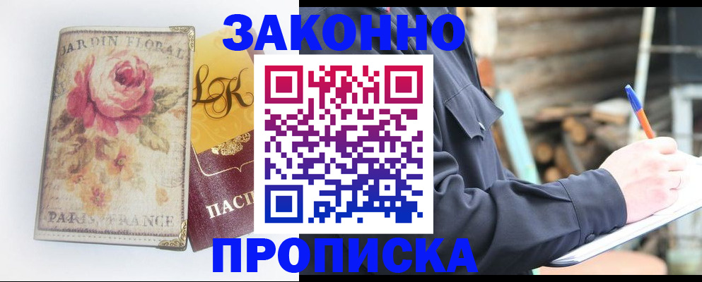 временная регистрация собственник в Зиме