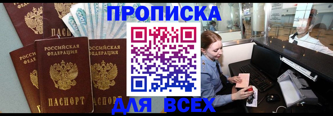 временная регистрация для всех в Зиме