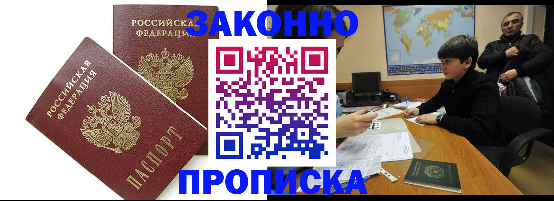 где прописаться в Зиме