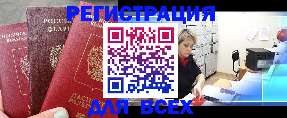 временная регистрация законно в Зиме
